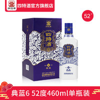 四特酒典蓝6 52度 460ml 特香型白酒纯粮酿酒 酒厂直供