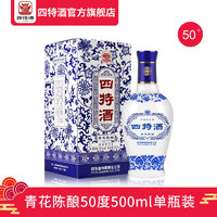 四特酒青花陈酿 50度 500ml 特香型白酒纯粮酿酒 酒厂直供