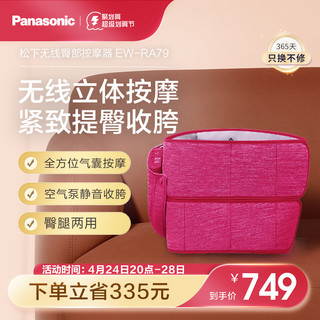 Panasonic 松下 家用多方位便携3D按摩仪臀部腿部气囊按摩器RA79 红色