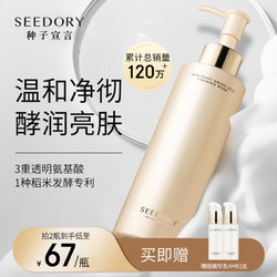 SEEDORY 种子宣言 酵萃氨基酸洁面乳 200ML