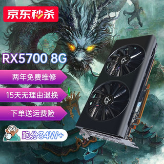 ZIRLORN 至龙 AMD 至龙 AMD-RX5500XT/5700XT独显8G电脑显卡电竞游戏直播设计显卡吃鸡lol游戏台式机