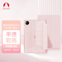 SNOWKIDS 华为MatePadPro保护套 2022款11英寸HUAWEI平板电脑超薄外壳子全包防摔折叠翻盖笔槽皮套智能休眠粉