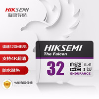 海康存储（HIKSEMI）32GB TF(MicroSD)存储卡U1 C10 A1 V10 4K视频监控卡行车记录仪内存卡 数码极速闪存卡