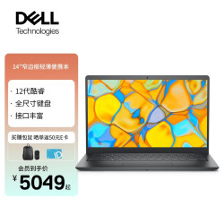 dell戴尔vostro成就3420微边框护眼低蓝光全面屏坚固稳携多用笔记本