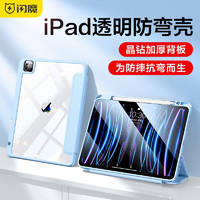 闪魔 ipad9保护壳10.2英寸苹果平板7/8/9代通用保护套亚克力防弯透明硬壳新款带笔槽全包防摔 天空蓝