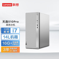 联想(Lenovo)天逸510pro 个人商务台式机电脑整机(13代i7-13700  16G 1T+512G SSD wifi win11 )单主机