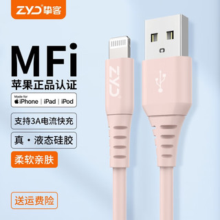 挚客液态硅胶快充线mfi认证数据线适用苹果14promax手机iphoneSE3新款27W充电线 亲肤硅胶线MFI认证粉色 0.8米