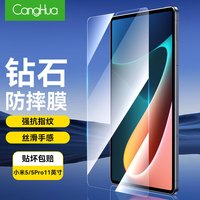 CangHua 小米平板5/5Pro钢化膜 2021款MI5/5pro保护膜11英寸小米pad平板电脑防摔抗指纹高清贴膜 CM21