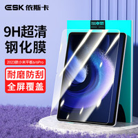 依斯卡 2023款小米平板6/6Pro 11英寸平板电脑通用钢化膜 耐磨防刮清晰透亮全屏覆盖保护贴膜 PM161-高清