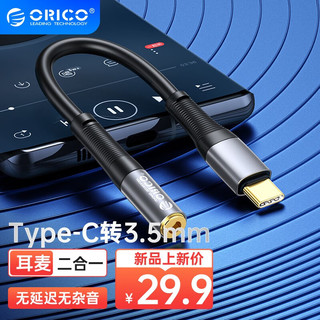 奥睿科（ORICO）Type-C耳机转接头 3.5mm充电听歌转换器转接数据线适用华为一加小米手机 黑色0.2米