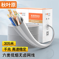秋叶原(CHOSEAL)六类千兆网线 低烟无卤阻燃环保 CAT6类0.57纯铜芯 非屏蔽工程家装监控布线宽带 305米 QS589