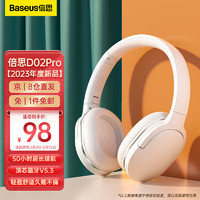 BASEUS 倍思 D02pro头戴式耳机 白色