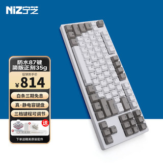 NIZ 宁芝 普拉姆PLUM 静电容键盘87/108键 防水台式机有线办公全键可编程键盘 防水87键有线35g-T系列