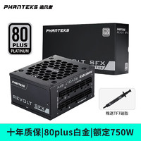 追风者AMP额定550W/650W/750W/850W/1000W金牌全模组SFX白台式机电脑小电源 Revolt 750W SFX白金全模 小电源 利民TF7硅脂套装