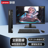 联想（Lenovo）商用迷你台式机电脑 M730Q I5-10500 无光驱/内置音箱/WiFi 主机+27英寸显示器 标配8G 1T机械