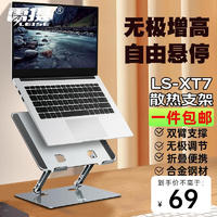 雷摄(LEISE) 笔记本支架 电脑支架 双臂金属折叠升降桌面立式增高架 苹果联想拯救者小新华为支架LS-XT7/银色