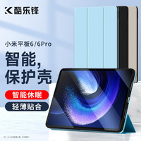酷乐锋 小米平板6/6pro 11英寸2023款 保护壳/保护套平板电脑五超薄全包防摔翻盖搭扣智能皮套外壳子 蓝