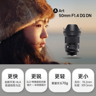 SIGMA 适马 Art 50mm F1.4 DG DN 全画幅微单 大光圈定焦镜头 人像肖像（L卡口）