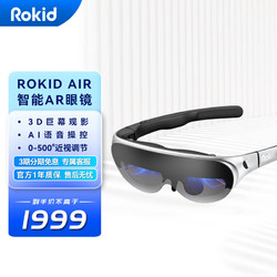 Rokid 若琪 Air若琪智能AR眼镜station银色套装 3D游戏电影DP直连ROG掌机iPhone15系列和Mate60 非VR一体机