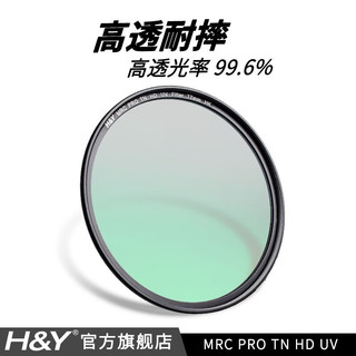 H&Y多层镀膜 UV镜 保护镜 超薄耐磨 55 58 62 67 77 82mm HY滤镜适用于佳能尼康富士索尼相机微单镜头 MRC 多层镀膜高清 UV镜 67mm