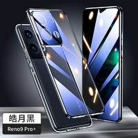 摩斐oppo reno9手机壳 Reno9Pro+保护套全包防摔透明玻璃款 Reno9Pro+升级防窥 航空防爆玻璃丨手机防摔救星