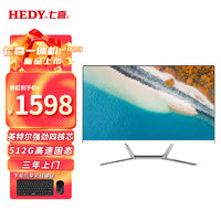 HEDY 七喜 欣悦580 23.8英寸台式一体机电脑商用家用办公学习网课收银主机(4核N5095 8G 512GSSD WiFi)