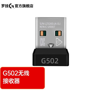 罗技（Logitech）GPW一代二代G502 G304 G903 充电线后盖配重块 无线接收器 GPW二代无线接收器