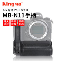 劲码（KingMa）MB-N11手柄电池盒适用于尼康Z6II Z7II全画幅微单相机竖排握把电池匣配件 尼康Z6/Z7二代手柄