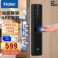 Haier 海尔 E16pro智能门锁 指纹锁 电子锁 家用防盗门锁 密码锁 微 支持99%门+免费包安装