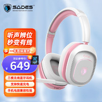 SADES 赛德斯 无线蓝牙耳机头戴式 电竞游戏音乐运动耳麦降噪麦克风三模式立体音效手机电脑通用粉白色