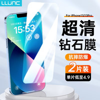 LLUNC 苹果13超清抗摔防爆膜 2片