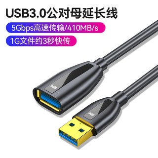 kaiboer 开博尔 usb3.0延长线公对母数据电脑打印机车载连接无线网卡U盘键鼠移动硬盘连接线数据高速传输 3米