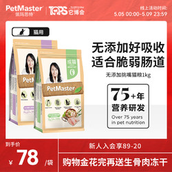 PetMaster 佩玛思特 深海鱼鸡肉口味挑嘴猫厌食猫咪全年龄段猫粮1kg（6个月以上、鱼肉味）