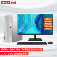 Lenovo 联想 天逸510S英特尔酷睿i7个人商务台式机电脑整机(12代i7-