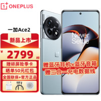 OnePlus 一加 OPPO 一加 Ace 2 满血版骁龙8+处理器 专业渲染芯片