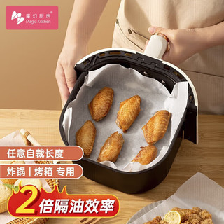 Magic Kitchen 魔幻厨房 烘焙工具 烘焙吸油纸 耐高温硅油纸 烤箱饼干蛋糕专用油纸20米