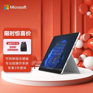 Microsoft 微软 Surface Pro 8 商用版 i5 8G+256G