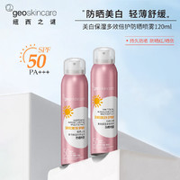 纽西之谜 防晒喷雾小粉盾spf50美白脸部全身防晒霜防紫外线隔离