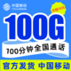中国移动 移动流量卡 瑞兔卡丨19元100G全国通用流量不限速