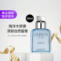 Calvin Klein 永恒之水男士淡香水 EDT 50ml