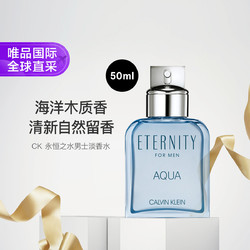 Calvin Klein 卡尔文·克莱 永恒之水男士淡香水 EDT 50ml