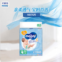 moony 尤妮佳纸尿裤NB76片腰贴式婴儿尿不湿超薄透气