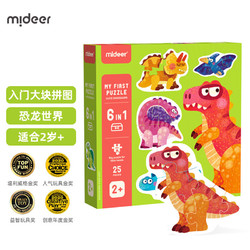 mideer 弥鹿 大块益智拼图 恐龙世界（2岁+）