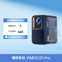 VIMGO 微果 D1pro 投影仪