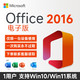  Microsoft 微软 在线秒发微软office2016电子版带outlook Win10/11　