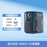 VIMGO 微果 D1投影仪