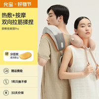 允宝颈部按摩器按摩仪多功能电动充气按摩枕无线热敷揉捏按摩斜护颈椎枕 送礼长辈父母 升级二代 充气颈部按摩仪Pro