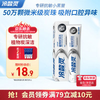 冷酸灵专研抗敏感防敏感牙膏110g (植物炭深洁)劲爽薄荷香 清新口气