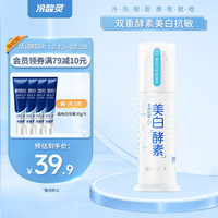 冷酸灵双重抗敏感专研按压式牙膏75ml(约100g)留兰薄荷 益生菌清新口气