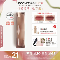 Joocyee 酵色 粉雾口红哑光雾面显白不沾杯 唇釉唇膏 #117 豆蔻回音